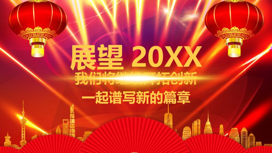 年会颁奖盛典晚会 (48).pptx_第3页