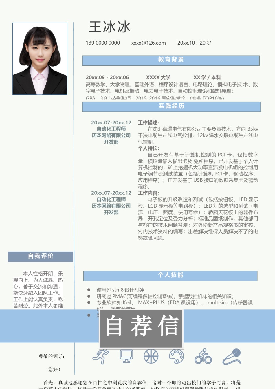 个人简历模版三页46.docx_第2页