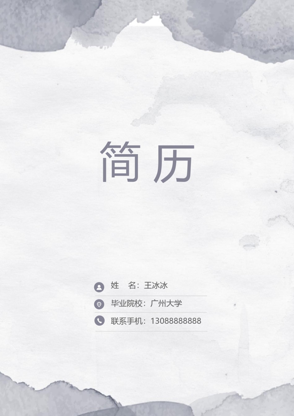 个人简历模版三页47.docx_第1页