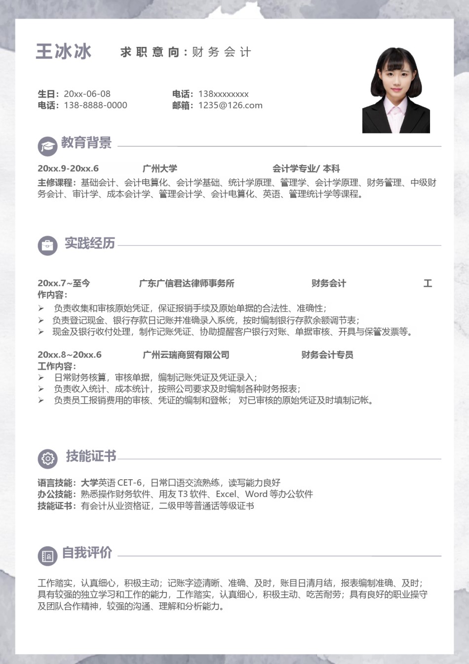 个人简历模版三页47.docx_第2页