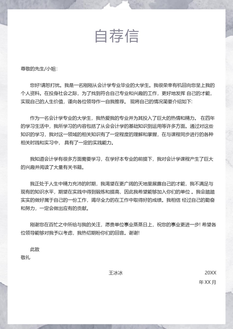 个人简历模版三页47.docx_第3页