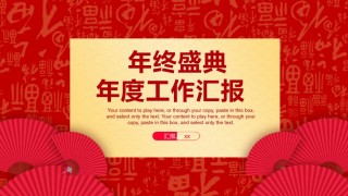 年会颁奖盛典晚会 (49).pptx