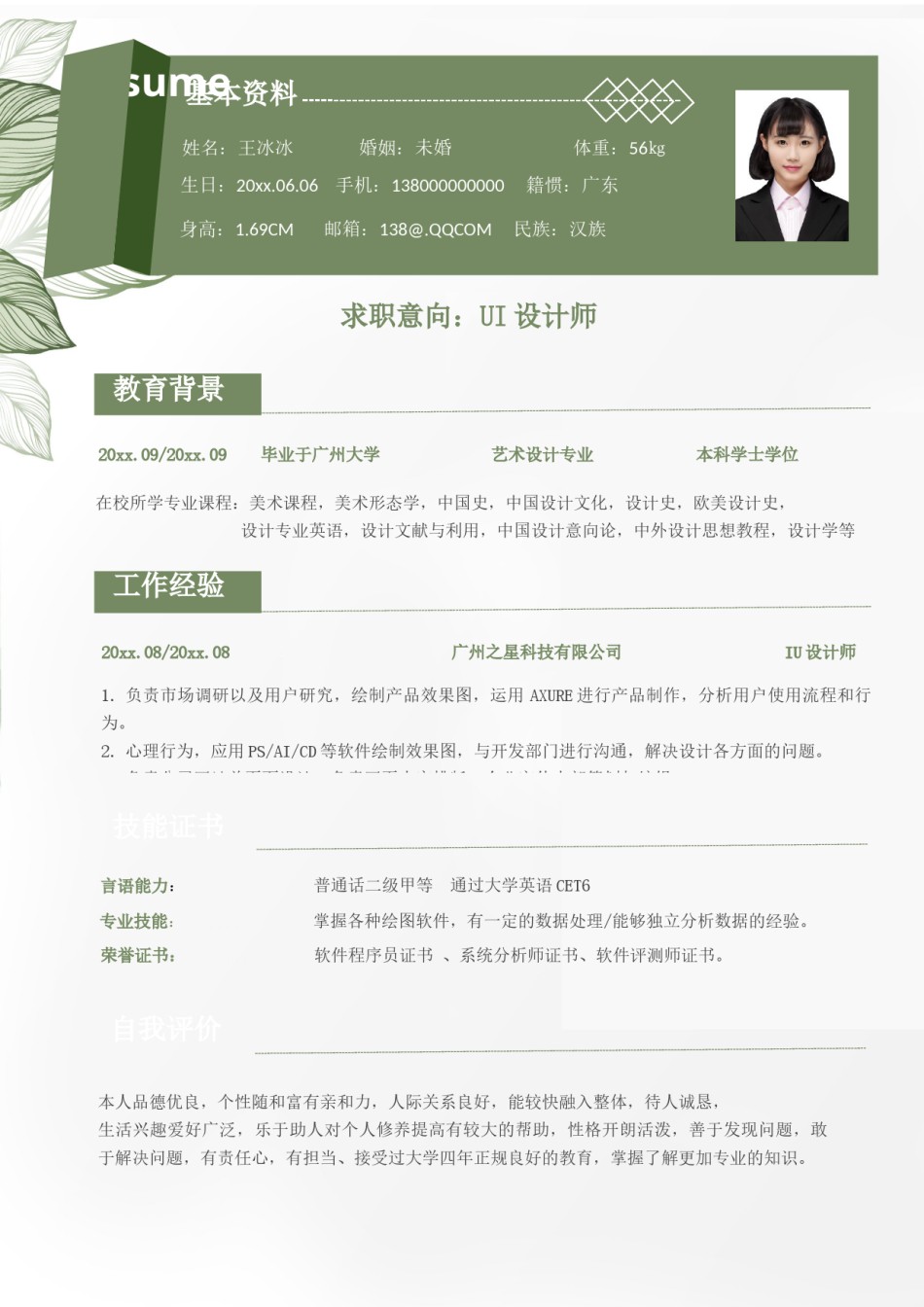 个人简历模版三页48.docx_第2页