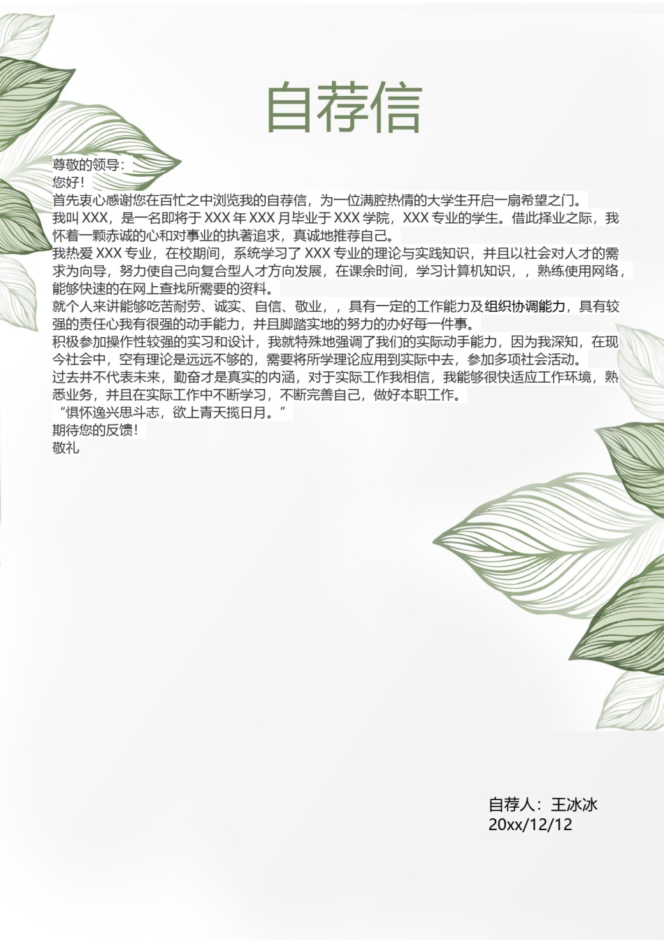 个人简历模版三页48.docx_第3页