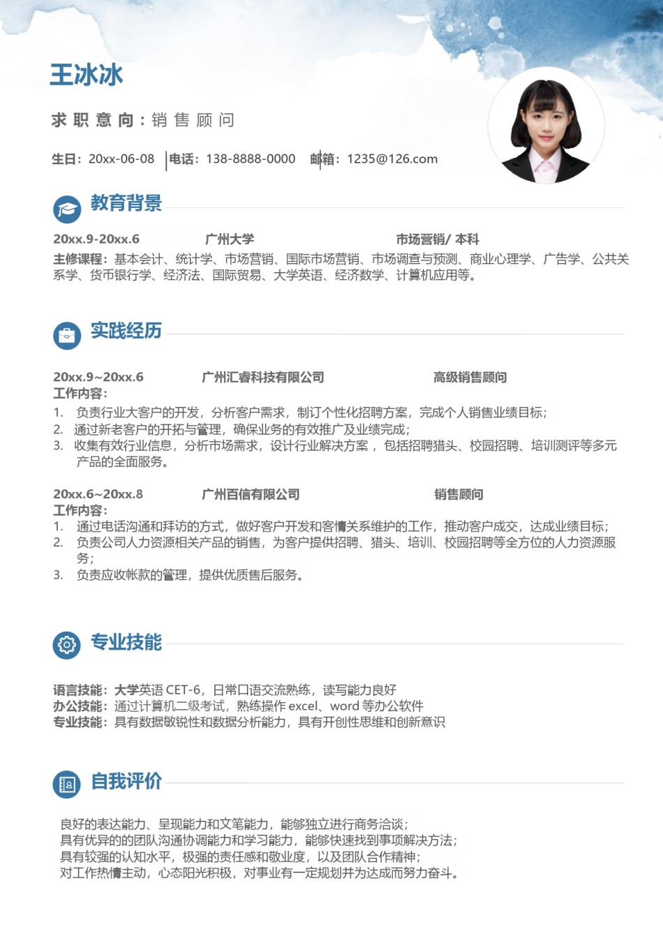 个人简历模版三页49.docx_第2页