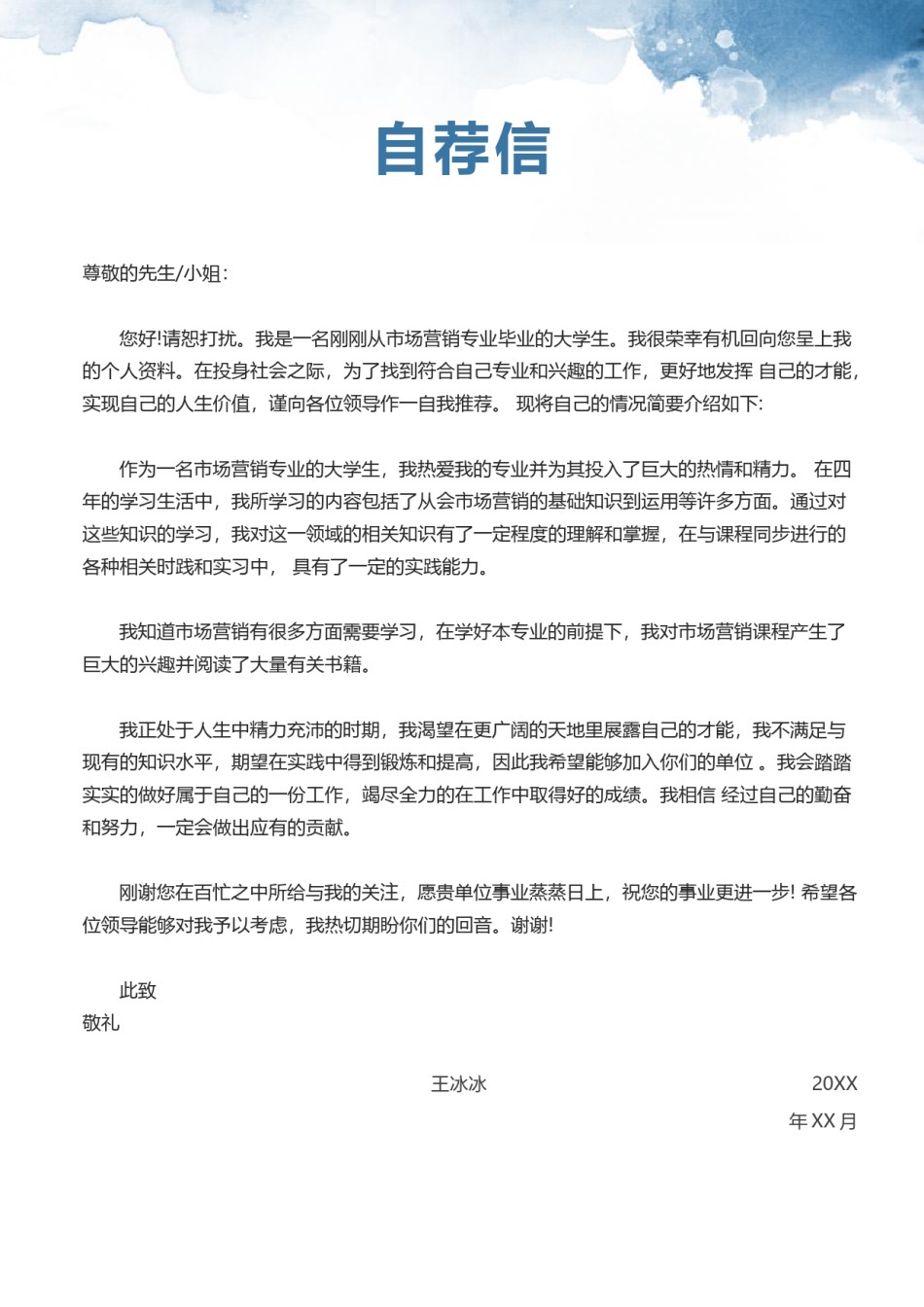 个人简历模版三页49.docx_第3页