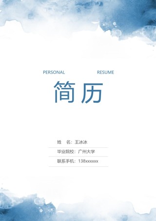 个人简历模版三页49.docx