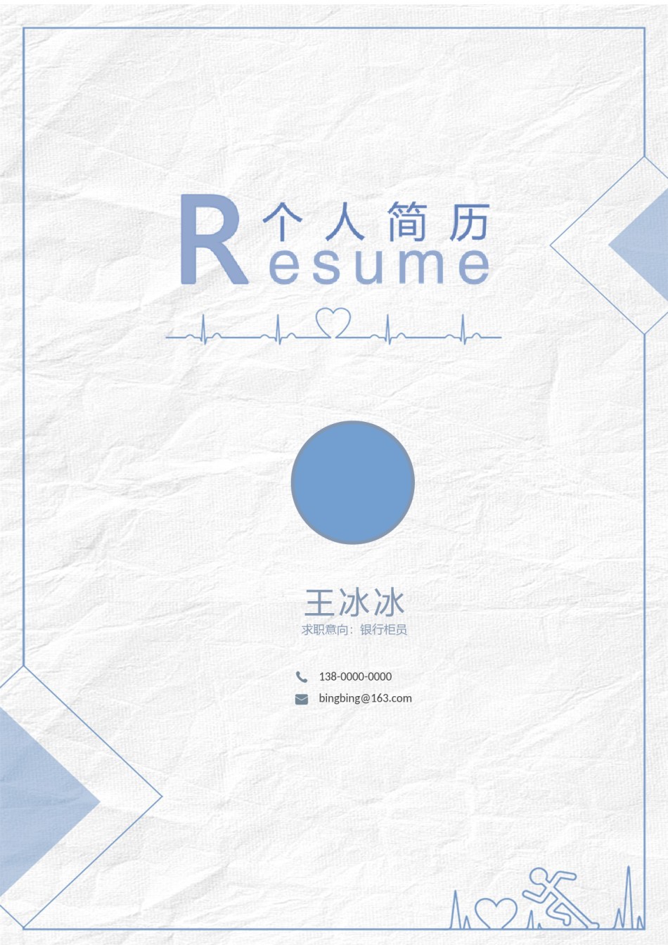 个人简历模版三页50.docx_第1页