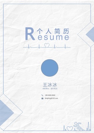 个人简历模版三页50.docx