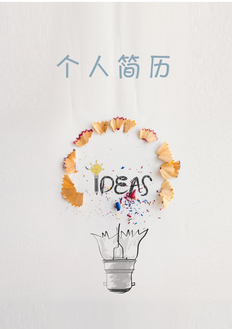 个人简历模版三页51.docx_第1页