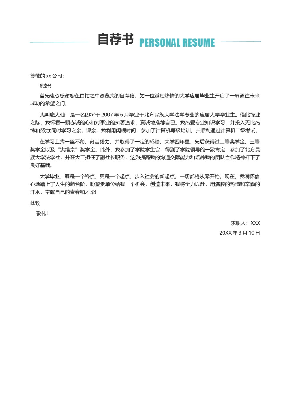 个人简历模版三页52.docx_第3页