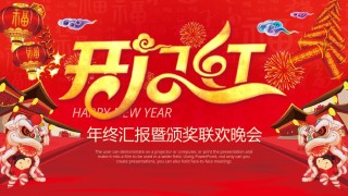 年会颁奖盛典晚会 (5).pptx