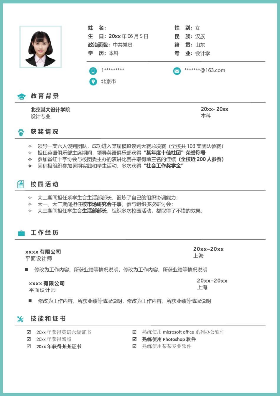 个人简历模版三页53.docx_第2页