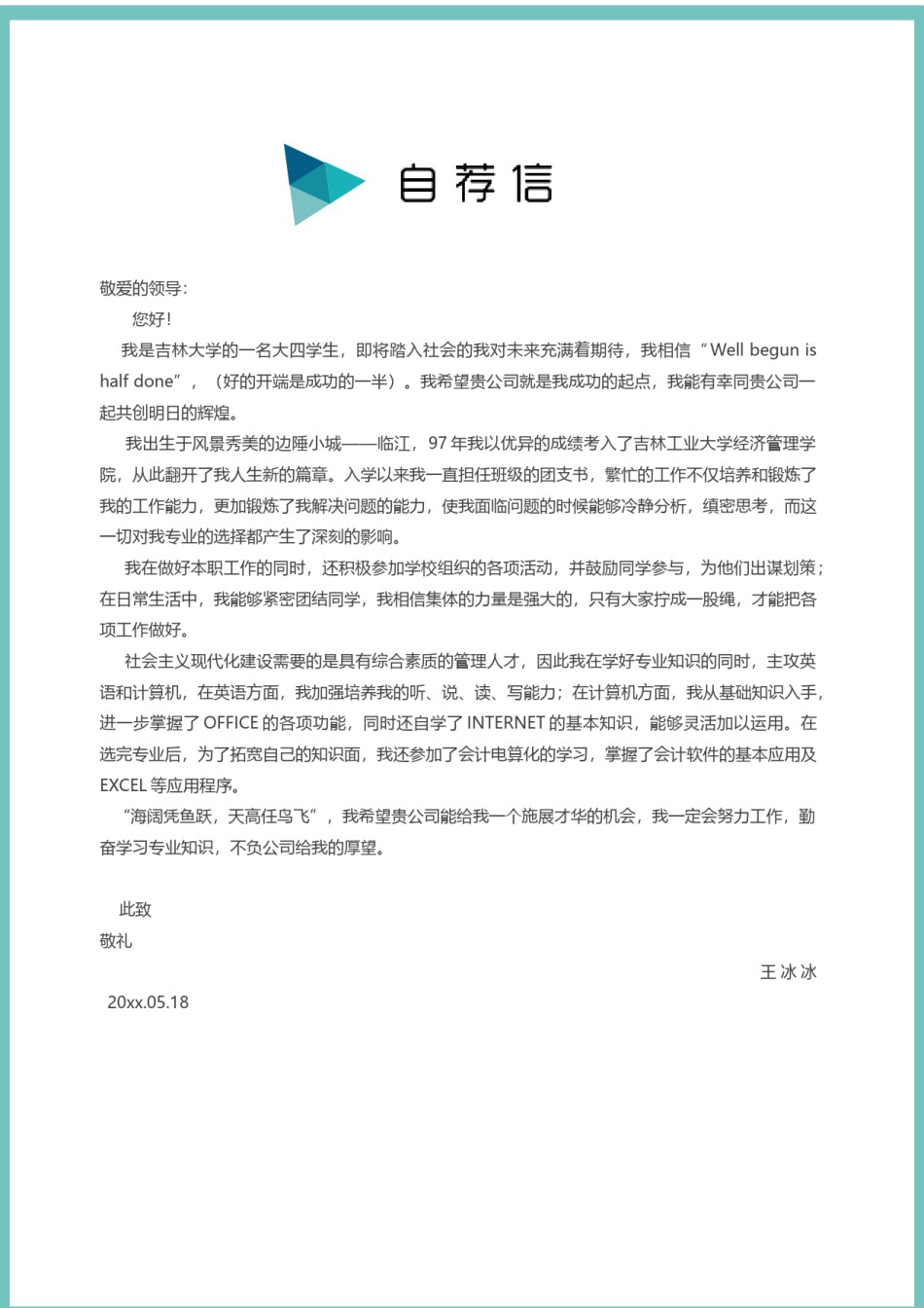 个人简历模版三页53.docx_第3页