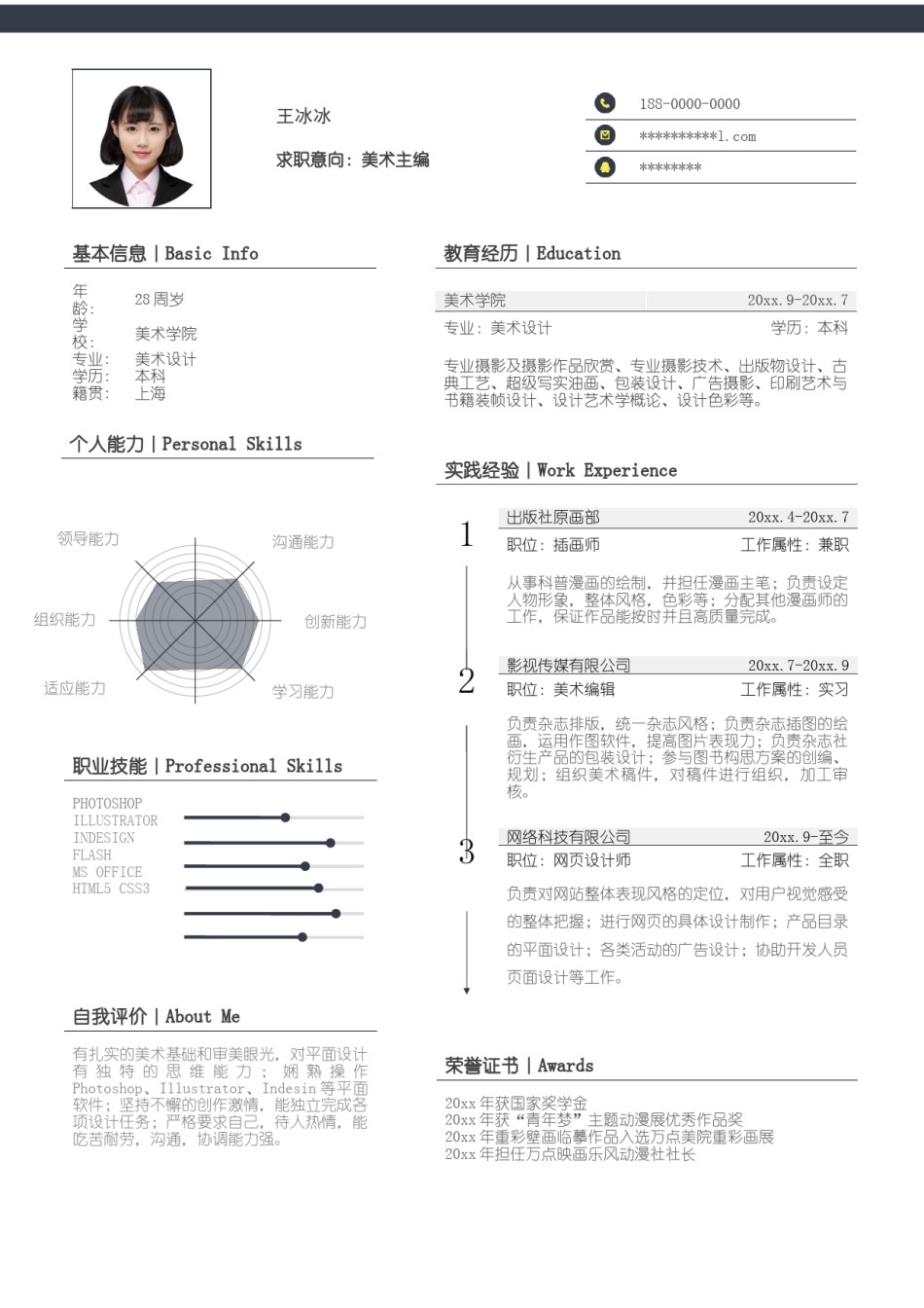 个人简历模版三页54.docx_第2页