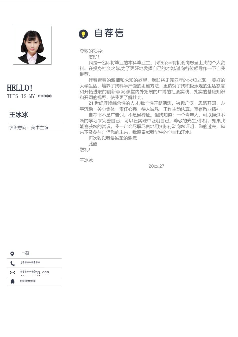 个人简历模版三页54.docx_第3页