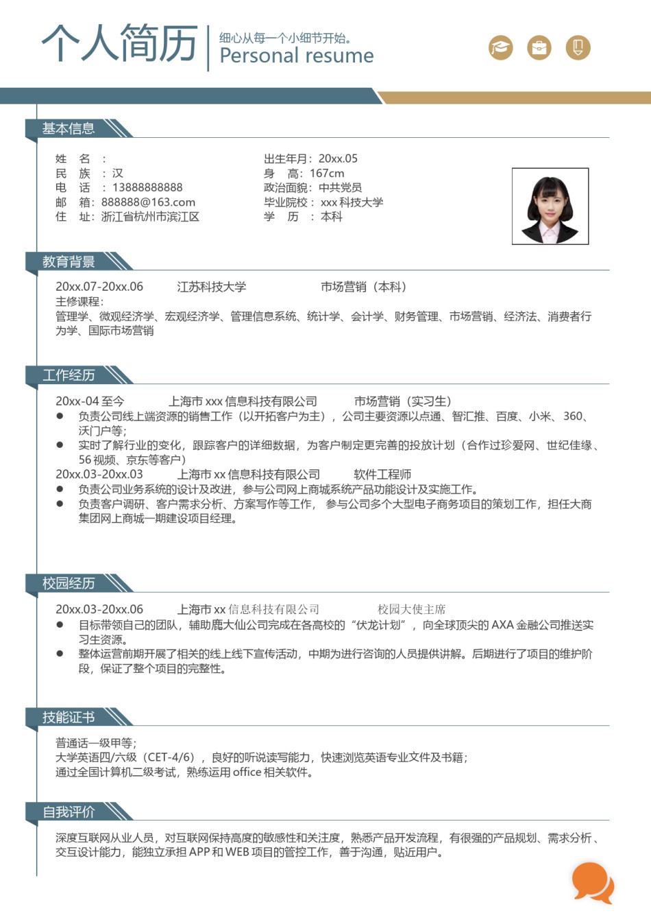 个人简历模版三页56.docx_第2页