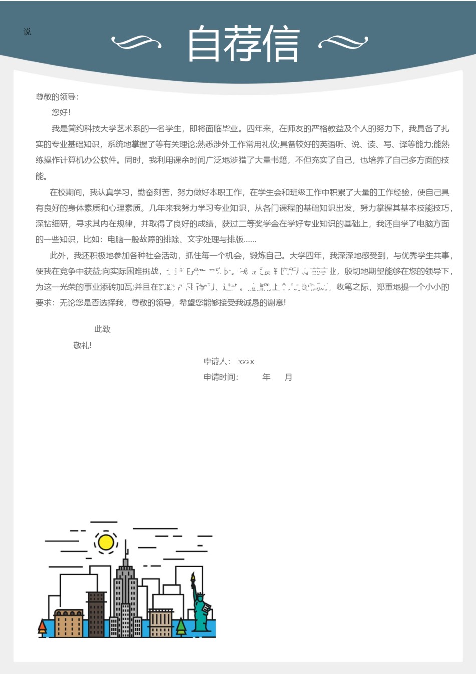 个人简历模版三页56.docx_第3页