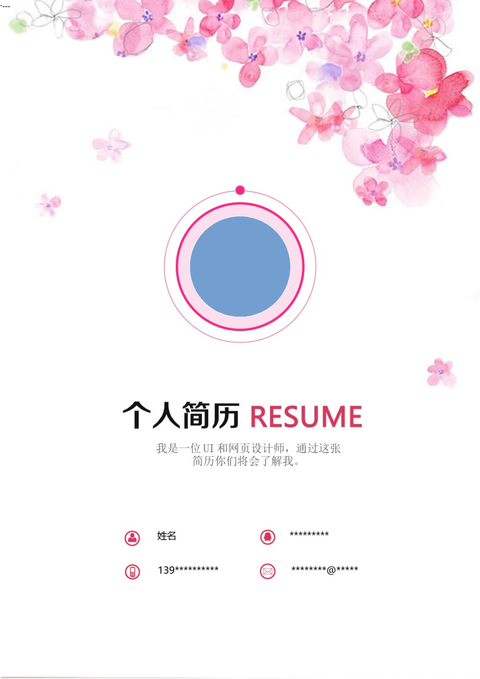 个人简历模版三页57.docx_第1页