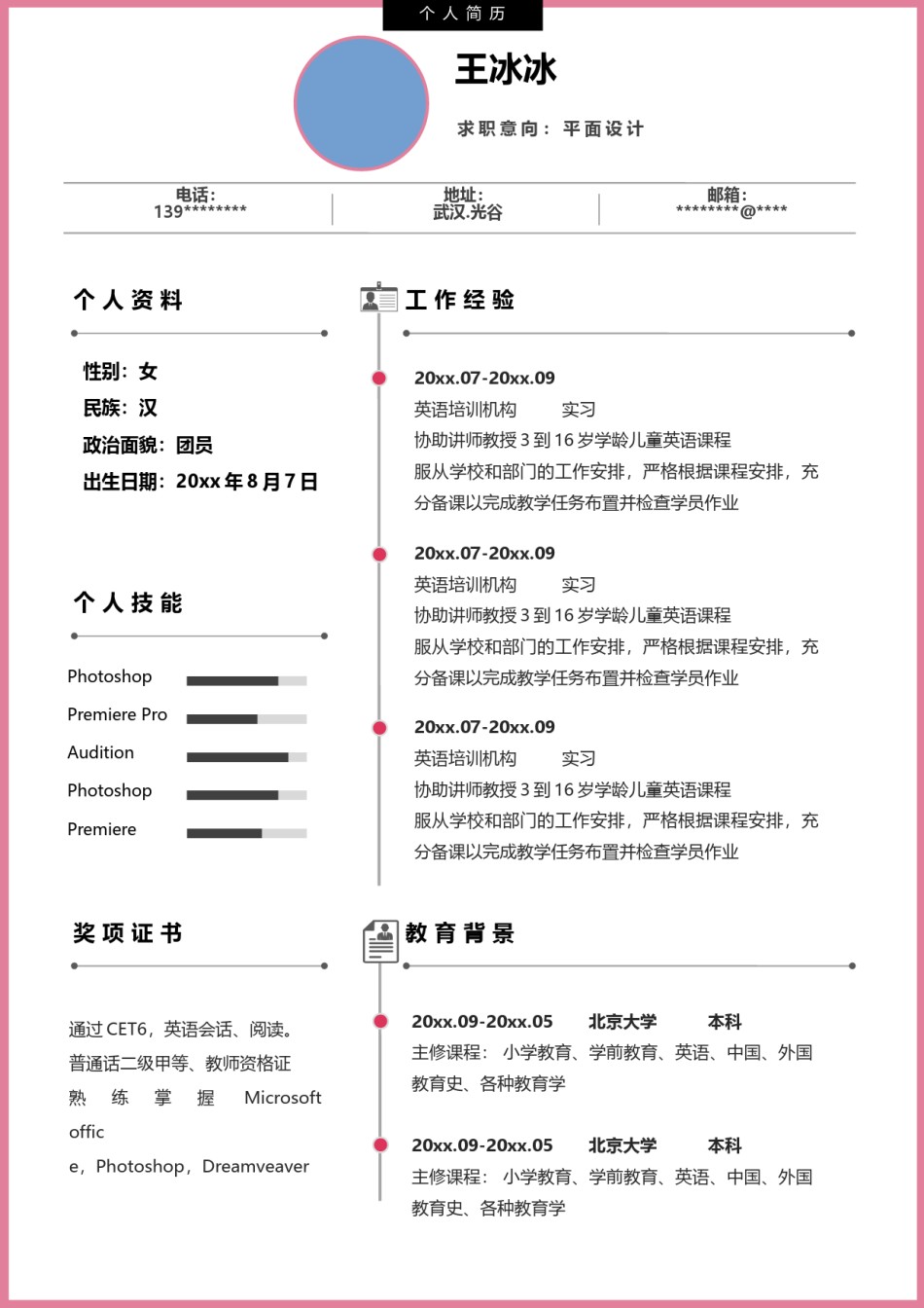 个人简历模版三页57.docx_第2页