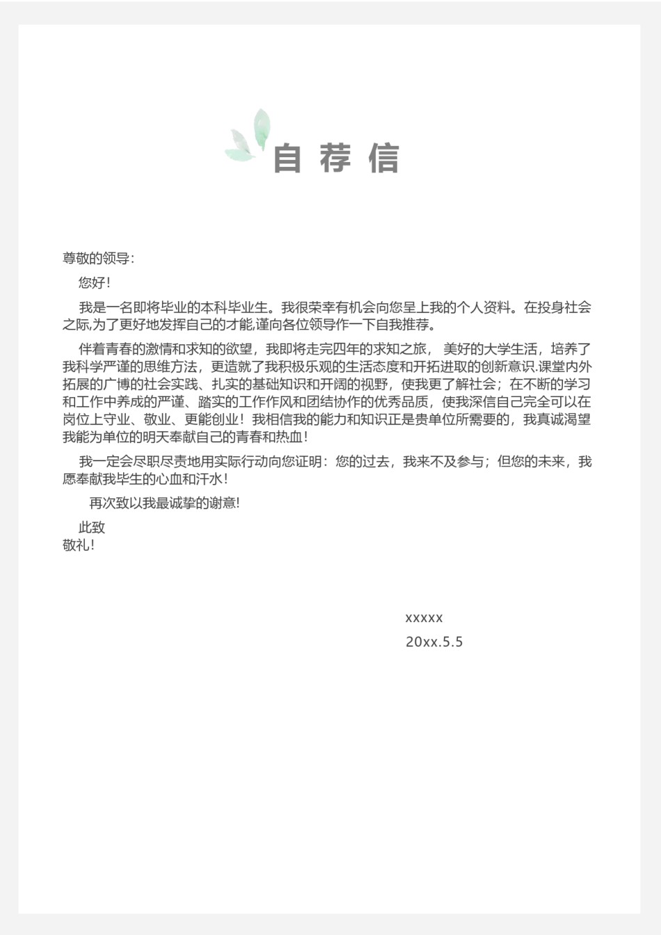 个人简历模版三页58.docx_第3页
