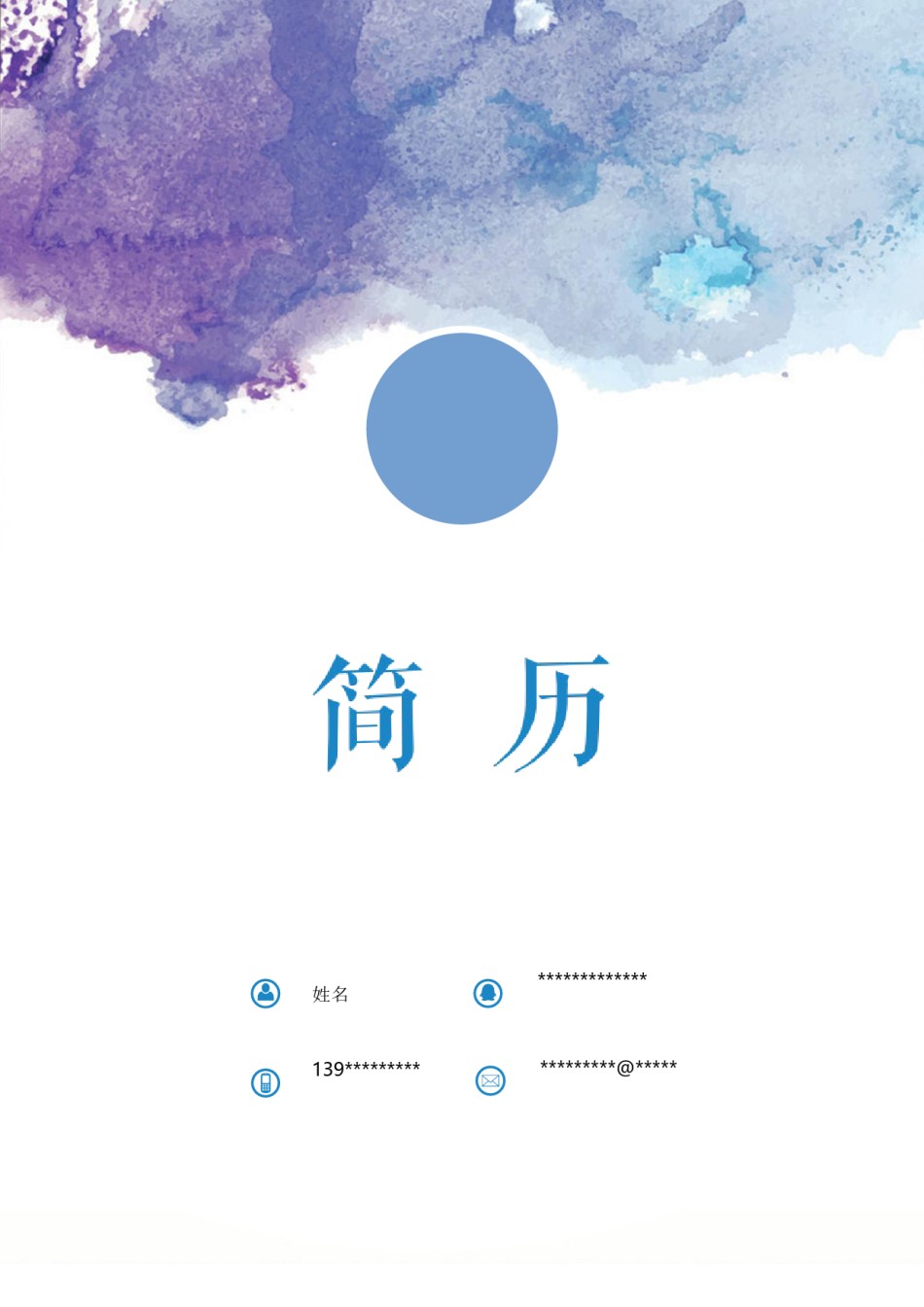 个人简历模版三页59.docx_第1页