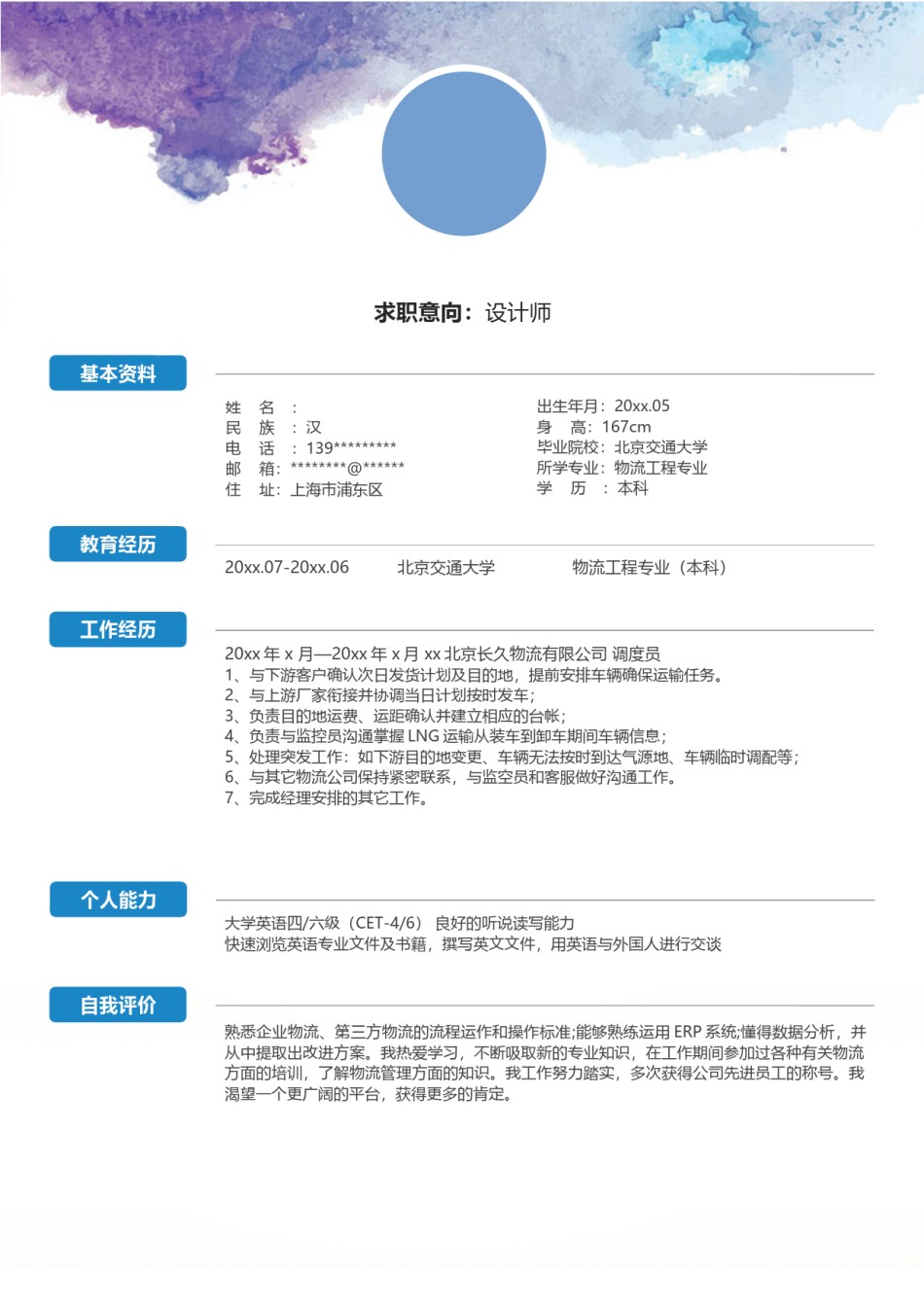 个人简历模版三页59.docx_第2页