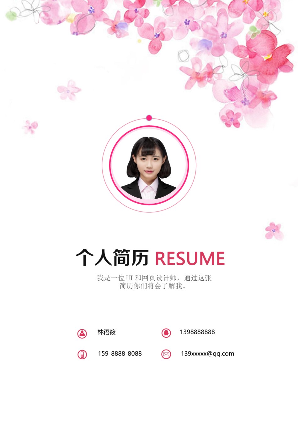 个人简历模版三页60.docx_第1页