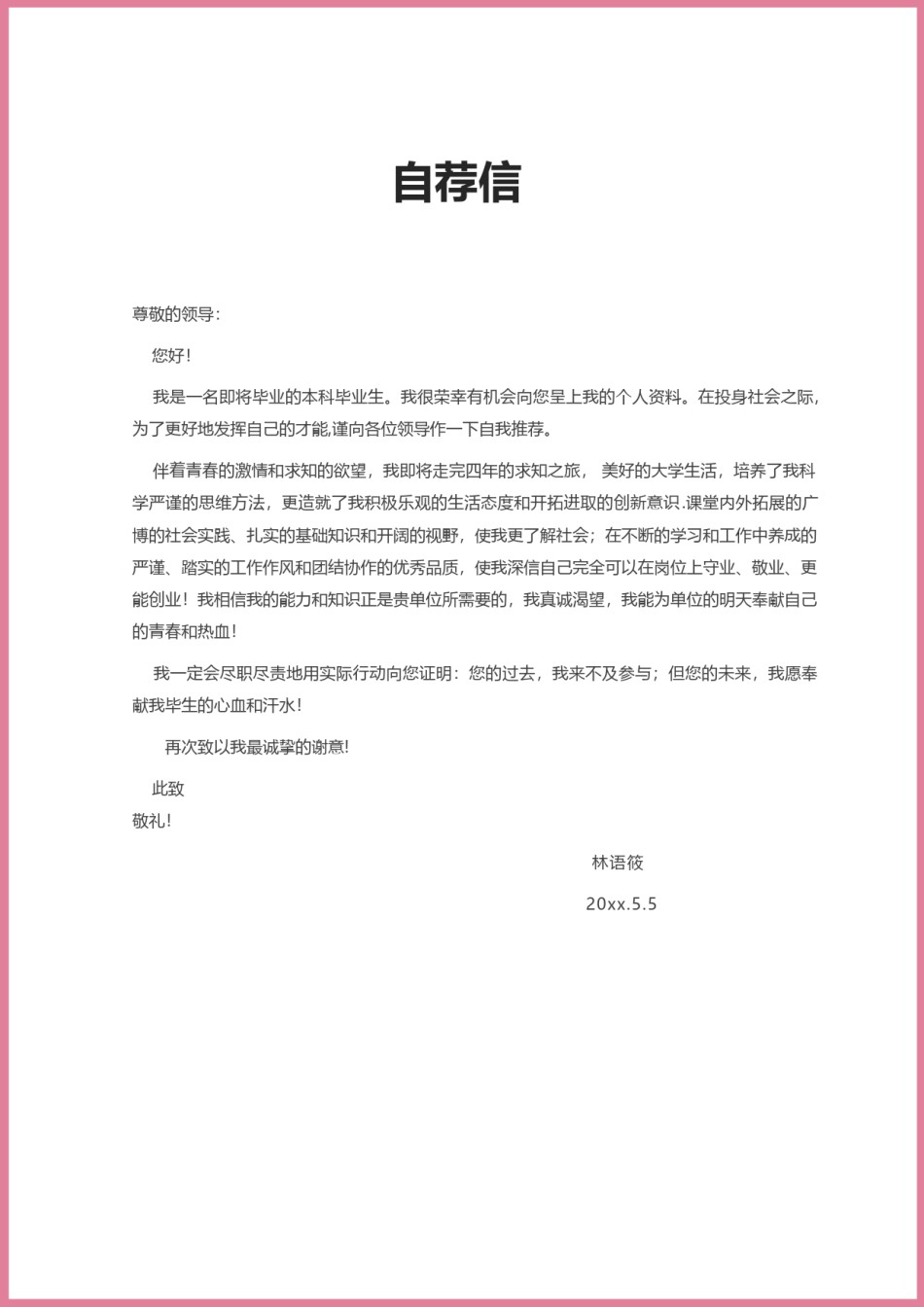 个人简历模版三页60.docx_第3页