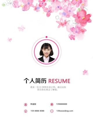 个人简历模版三页60.docx