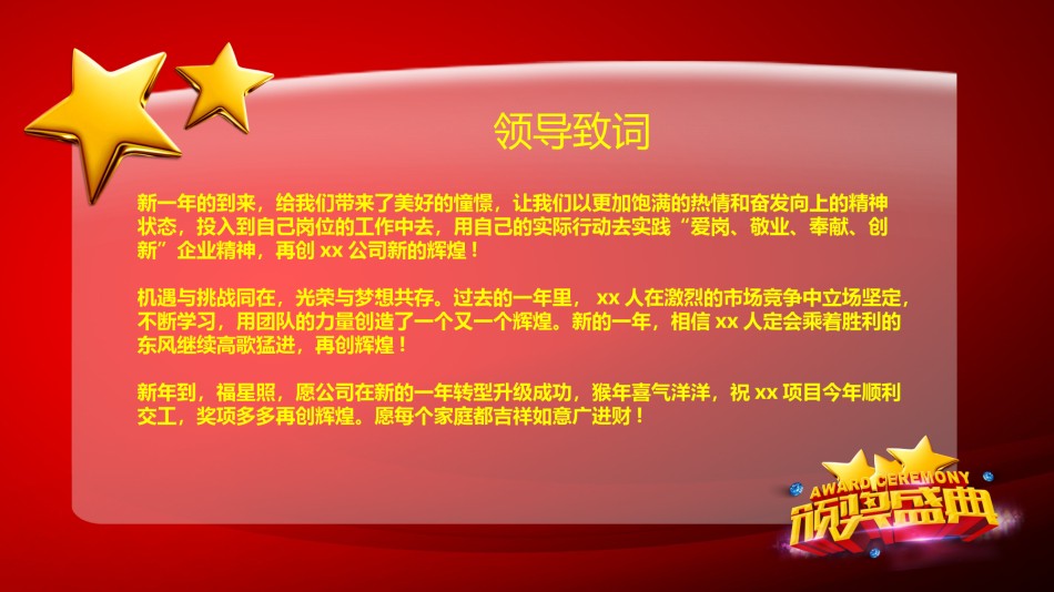 年会颁奖盛典晚会 (51).pptx_第3页