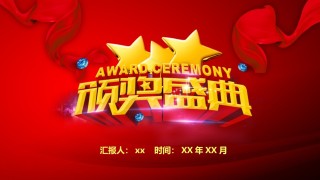 年会颁奖盛典晚会 (51).pptx