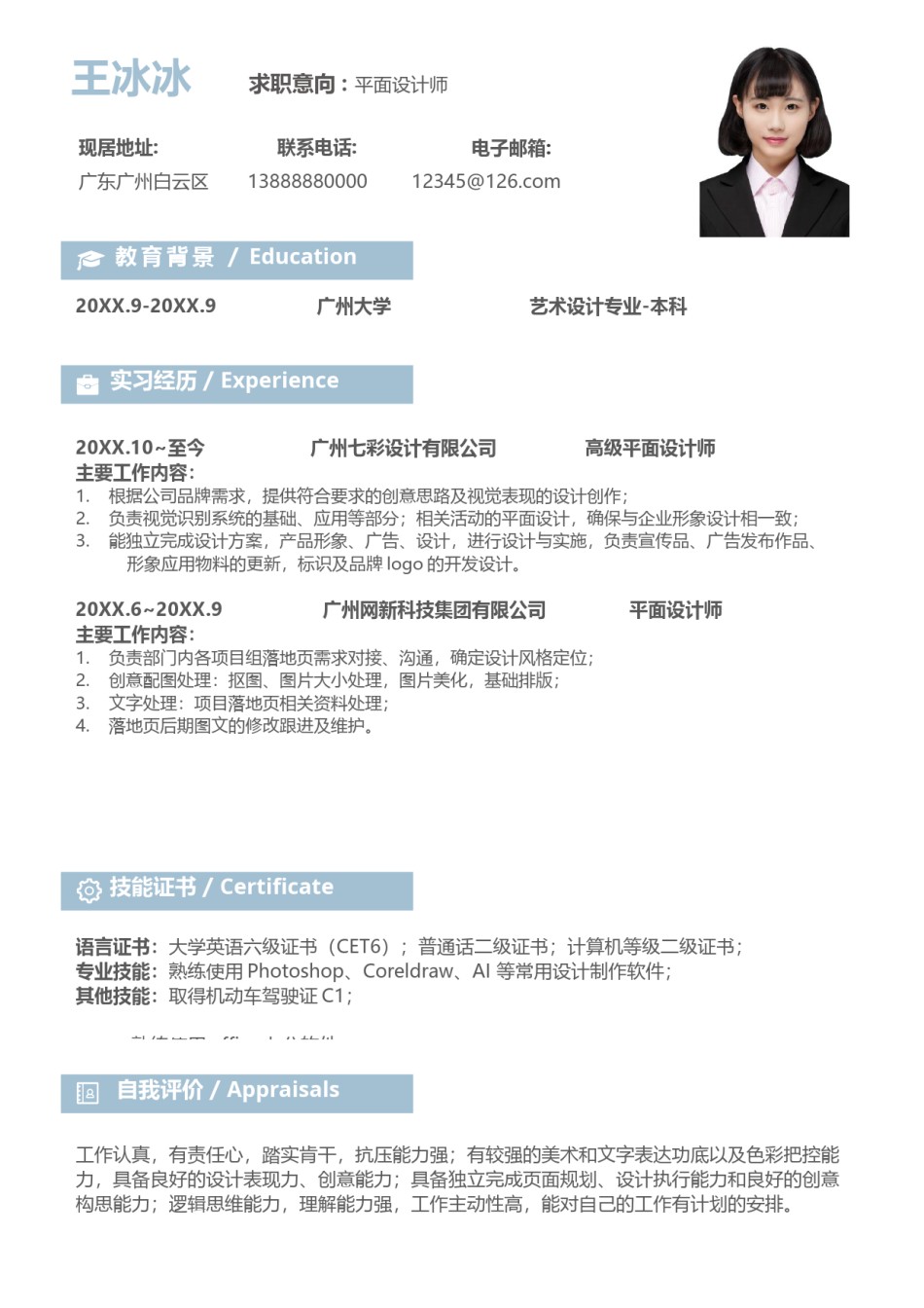 个人简历模版三页62.docx_第2页