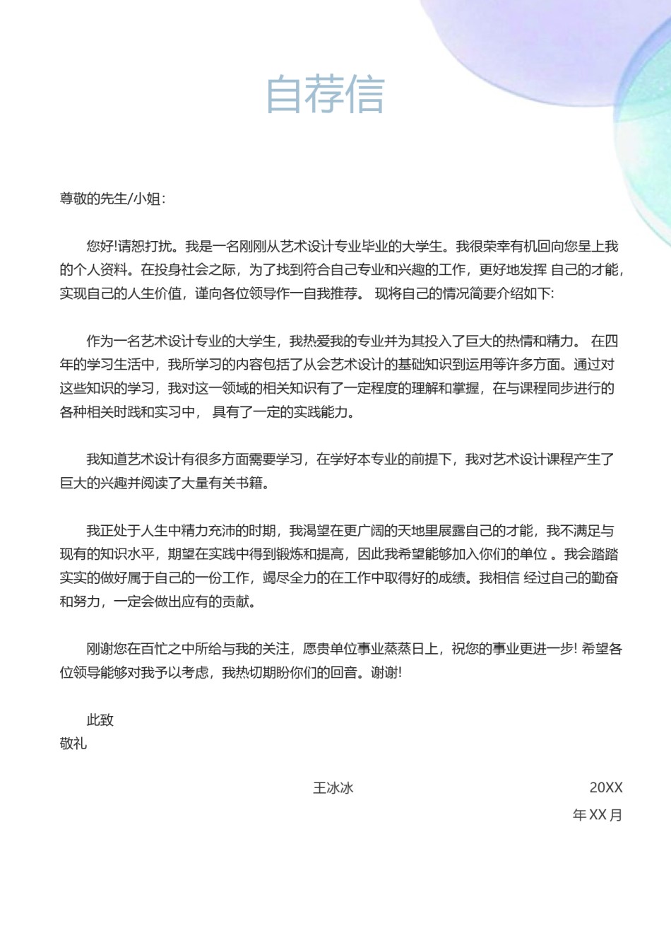 个人简历模版三页62.docx_第3页