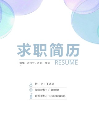 个人简历模版三页62.docx