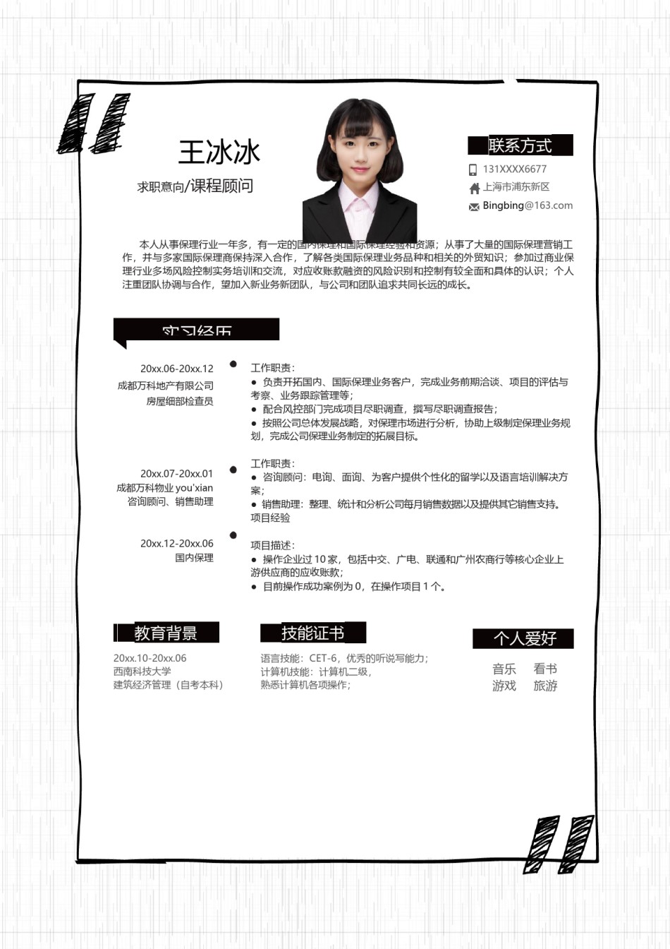 个人简历模版单页01.docx_第1页