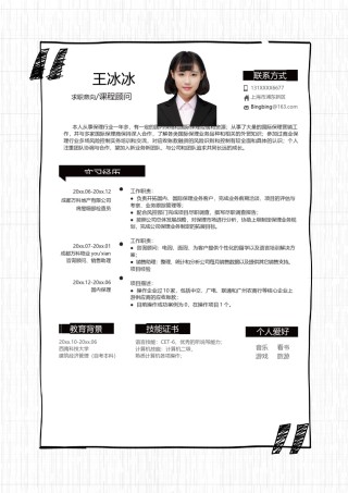 个人简历模版单页01.docx