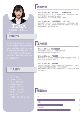 个人简历模版单页03.docx