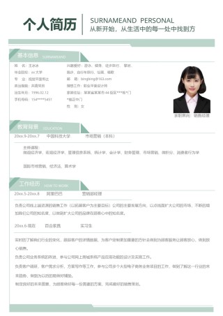 个人简历模版单页04.docx