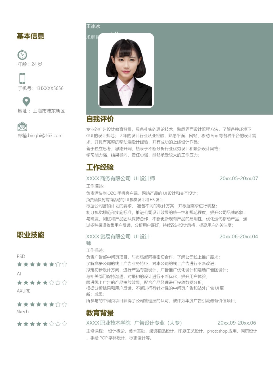 个人简历模版单页05.docx_第1页