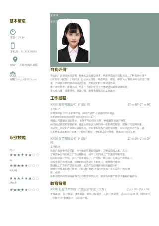 个人简历模版单页05.docx