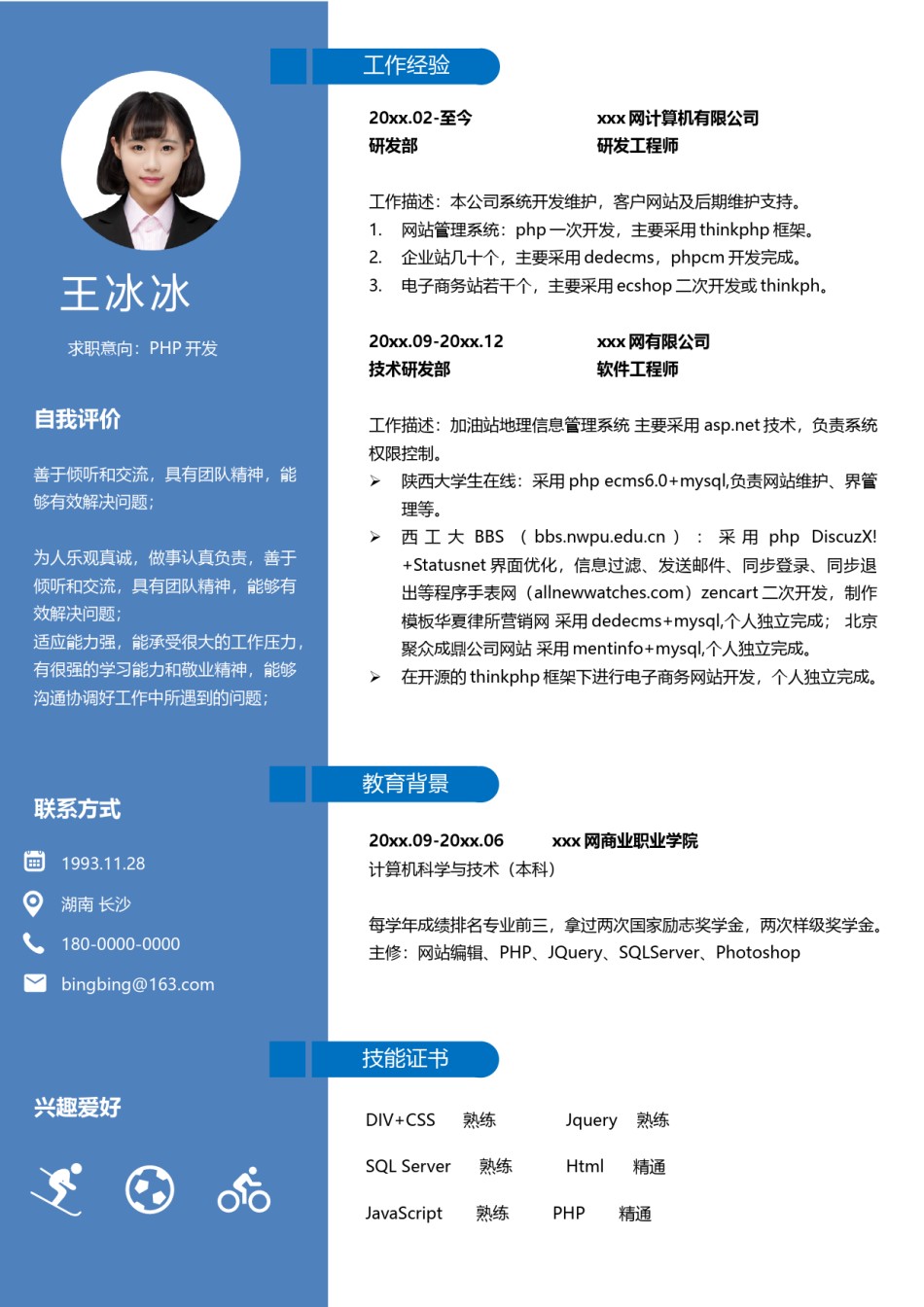 个人简历模版单页06.docx_第1页