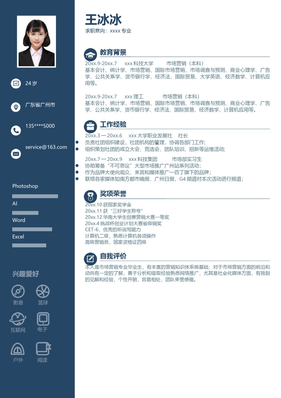 个人简历模版单页08.docx_第1页