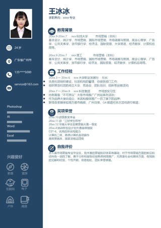 个人简历模版单页08.docx