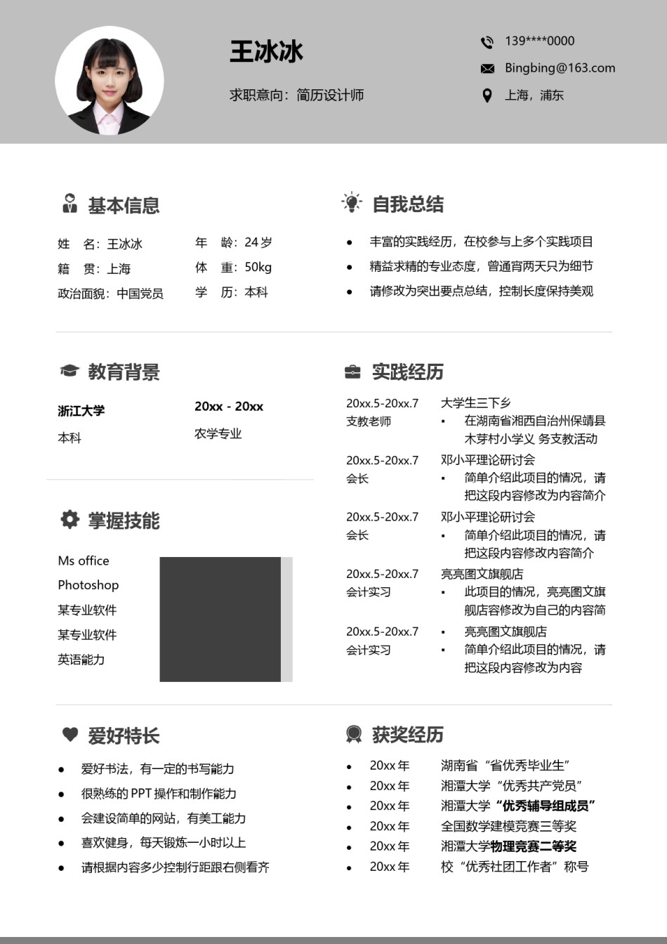 个人简历模版单页10.docx_第1页