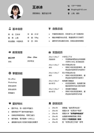 个人简历模版单页10.docx
