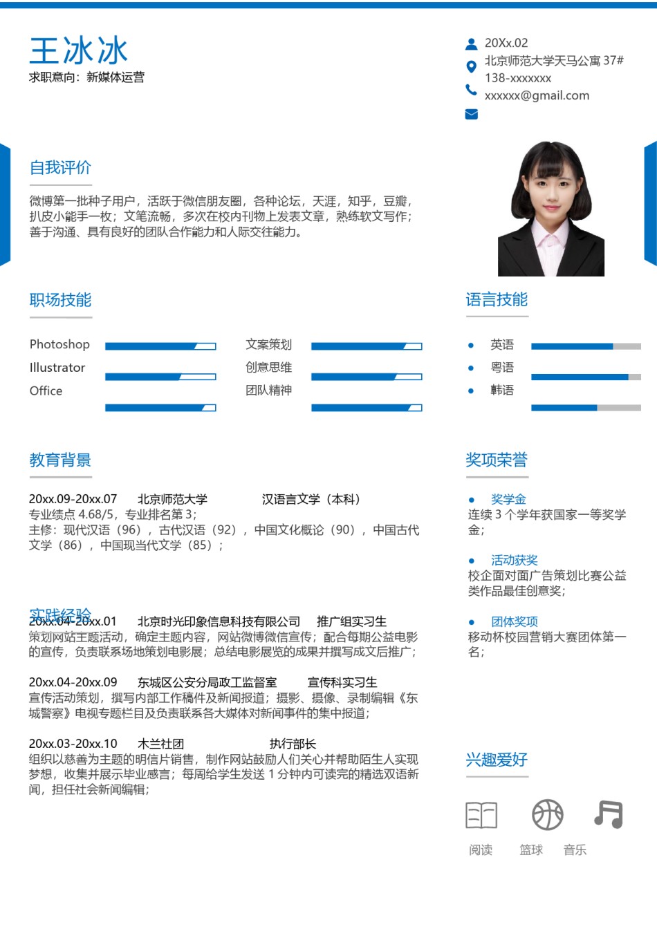 个人简历模版单页100.docx_第1页