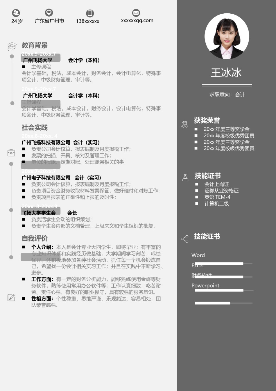 个人简历模版单页101.docx_第1页