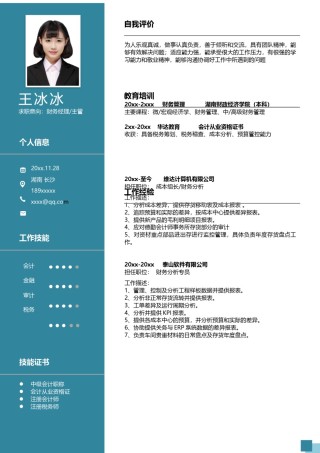 个人简历模版单页103.docx