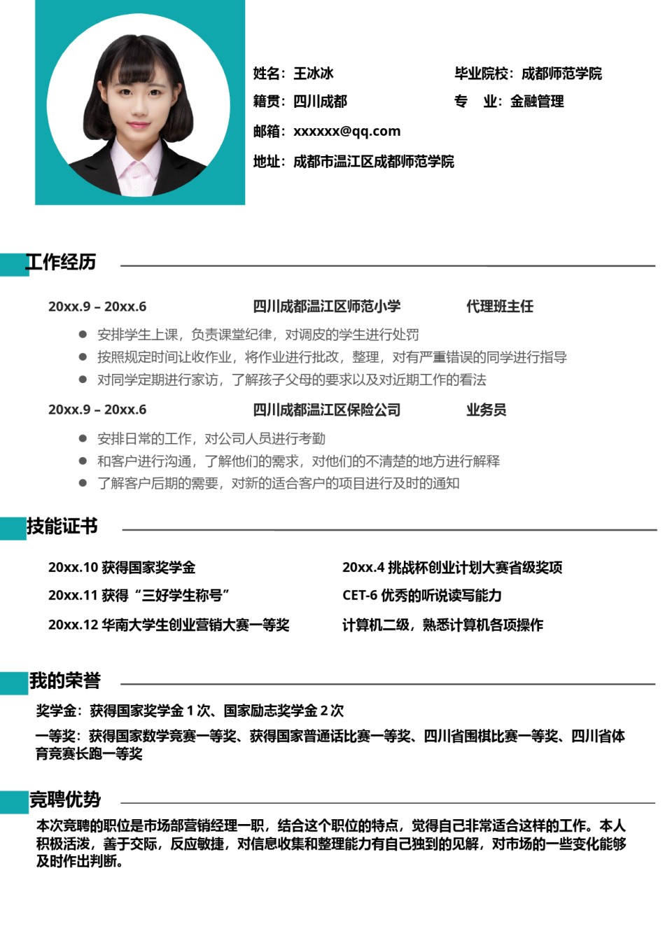 个人简历模版单页107.docx_第1页